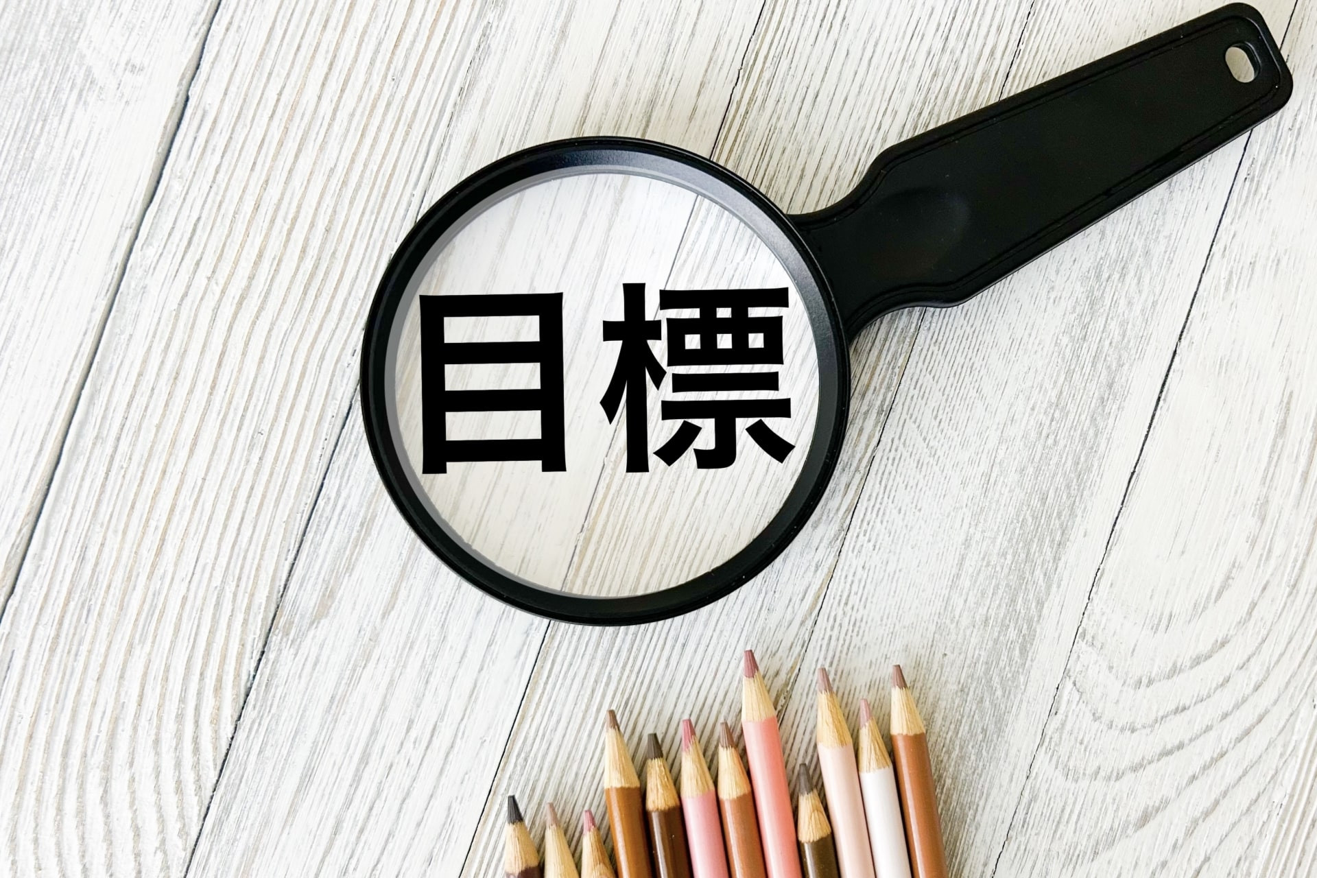 【介護職】個人目標の設定例を新人、中堅、ベテランごとに紹介