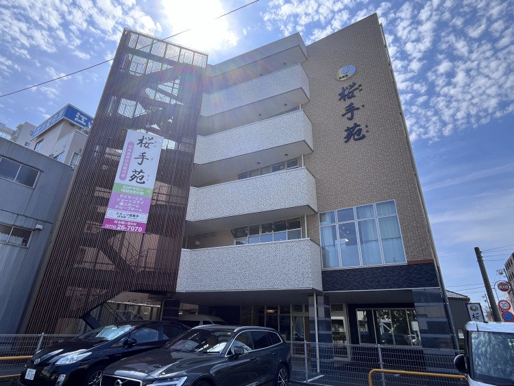桜手苑
