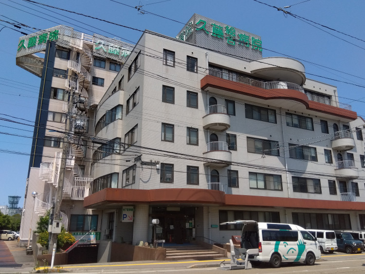 久藤総合病院