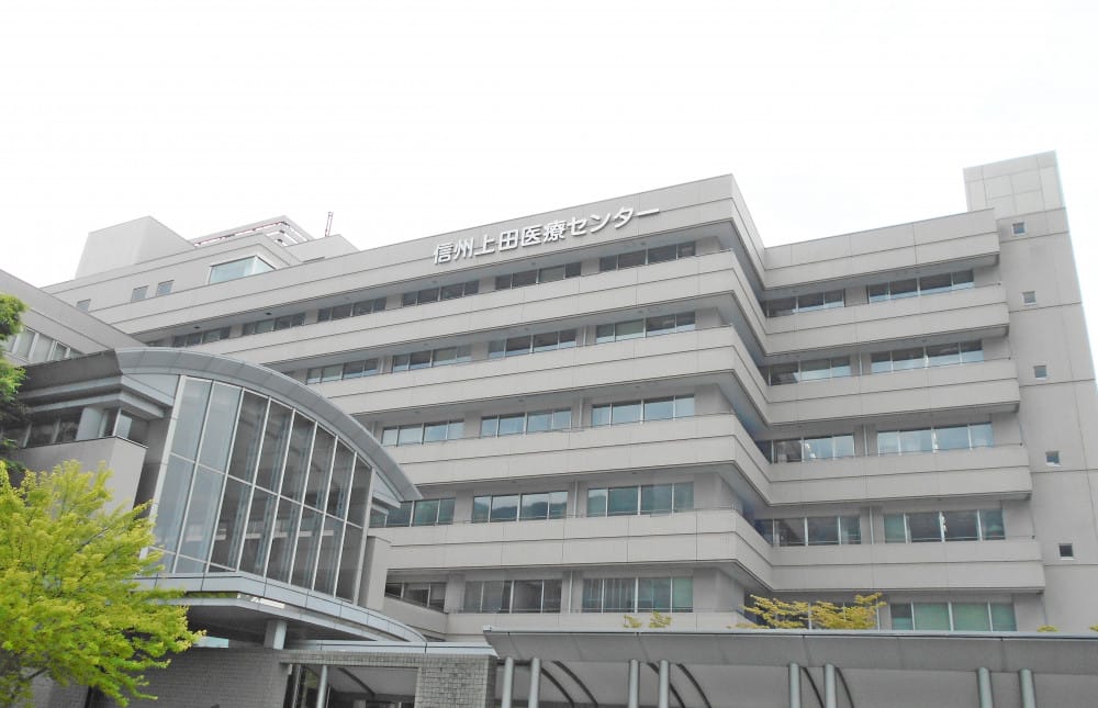 信州上田医療センター
