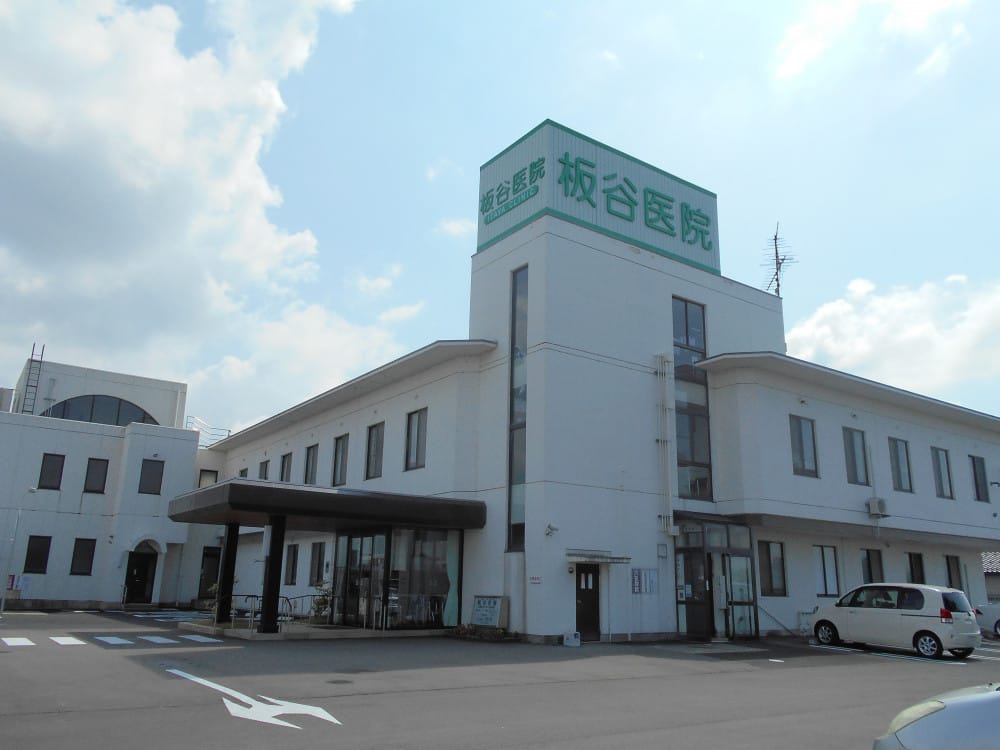 板谷医院