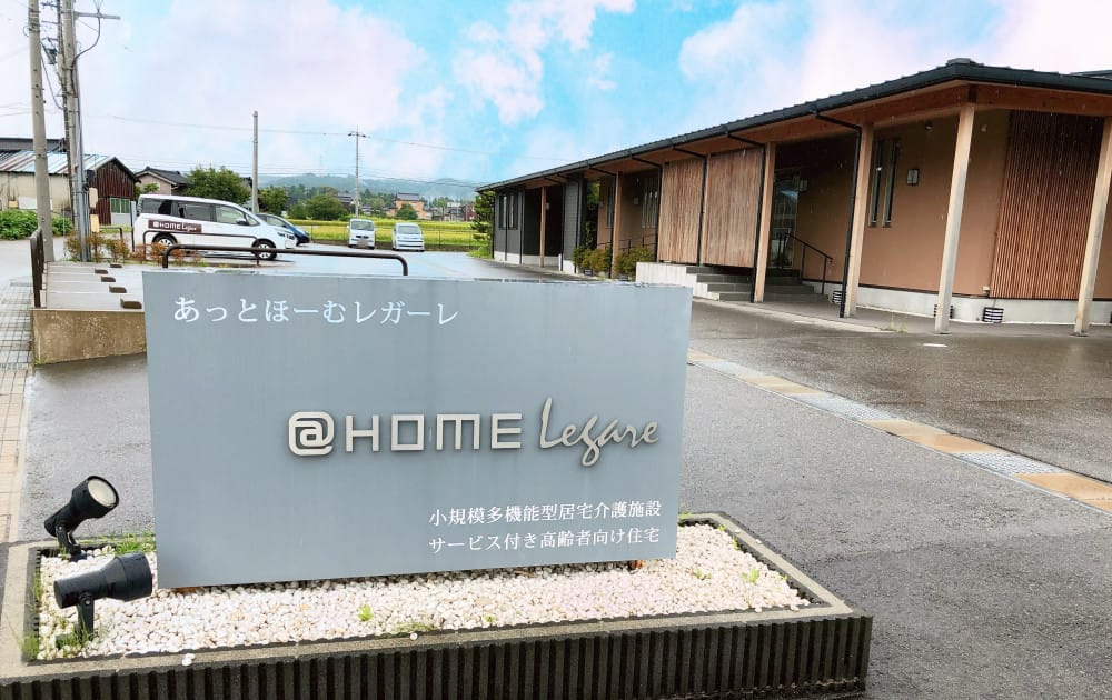 サービス付き高齢者向け住宅 あっとほーむレガーレ