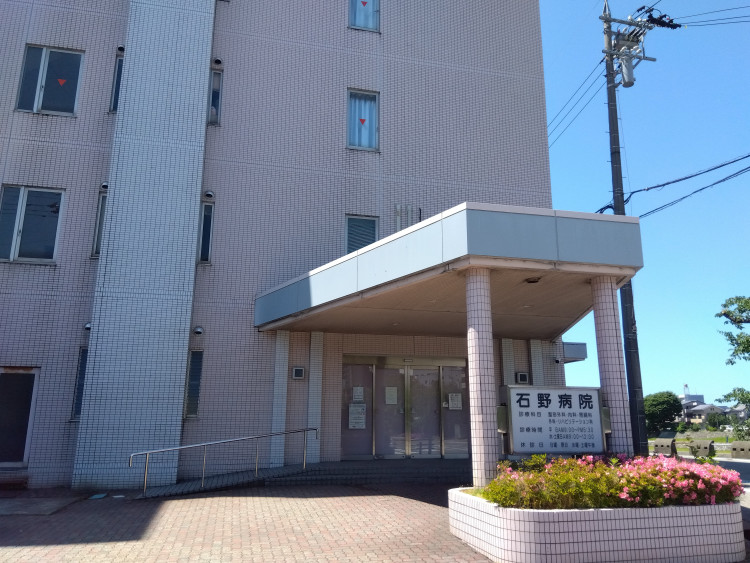 石野病院