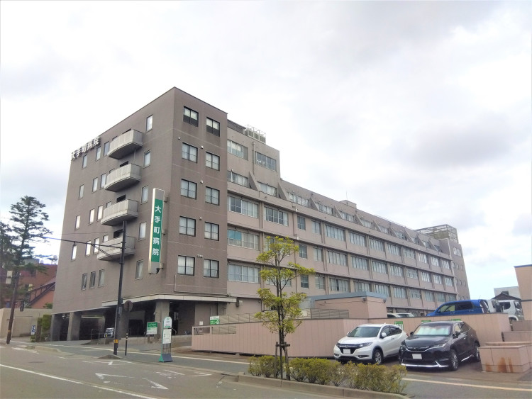 大手町病院