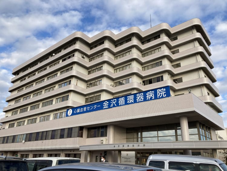 心臓血管センター金沢循環器病院