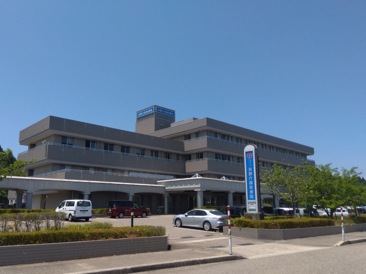 浜野介護医療院