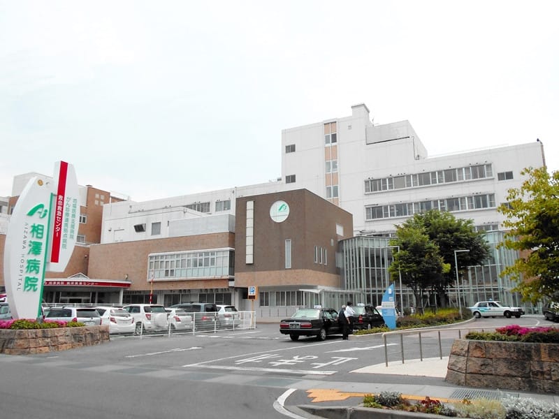 相澤病院