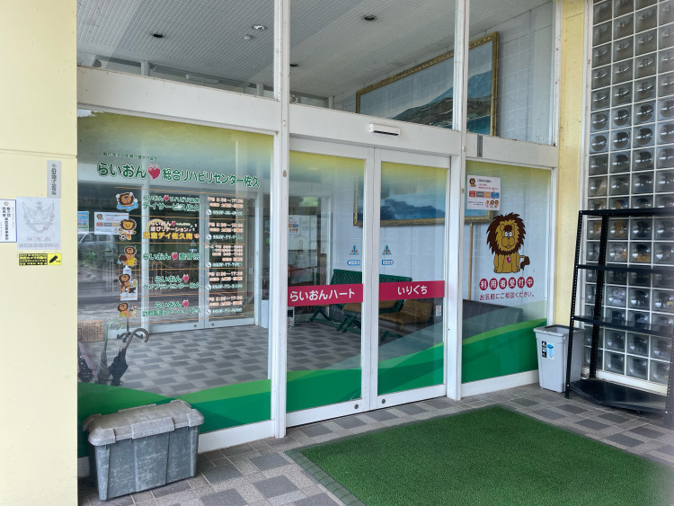 らいおんハートリハビリ温泉デイサービス佐久_入り口