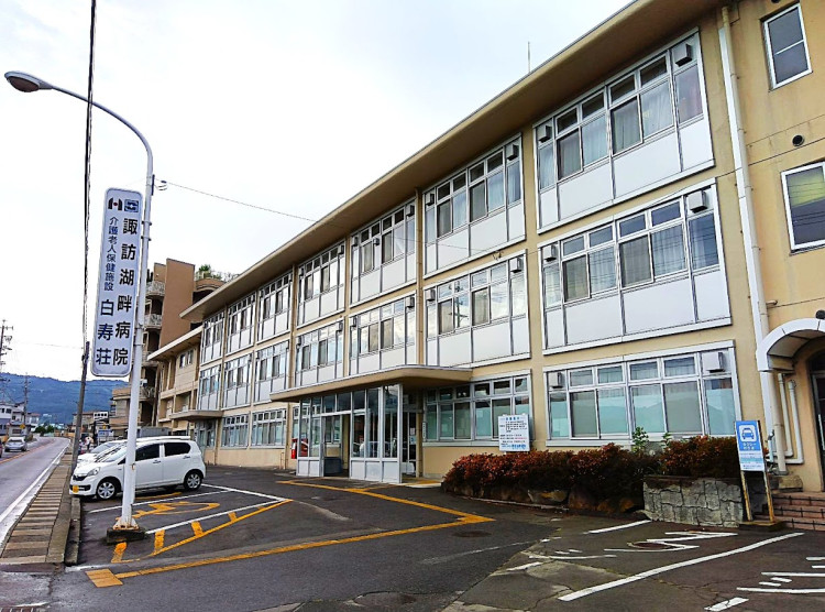 諏訪湖畔病院