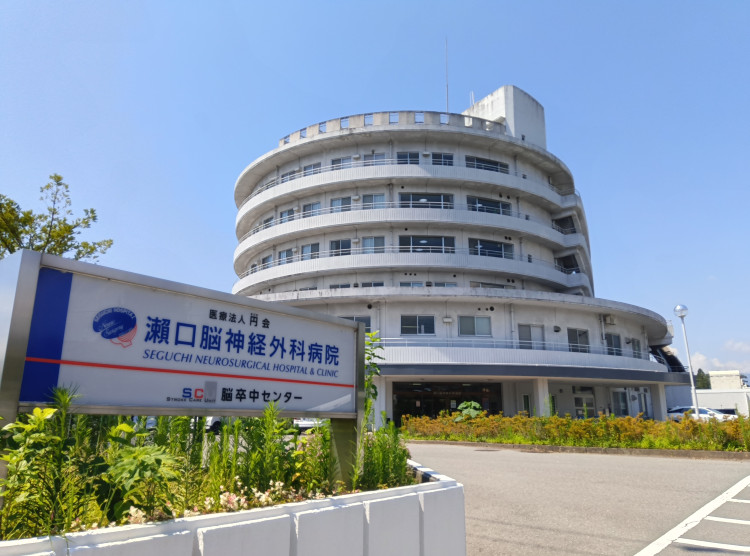 瀬口脳神経外科病院