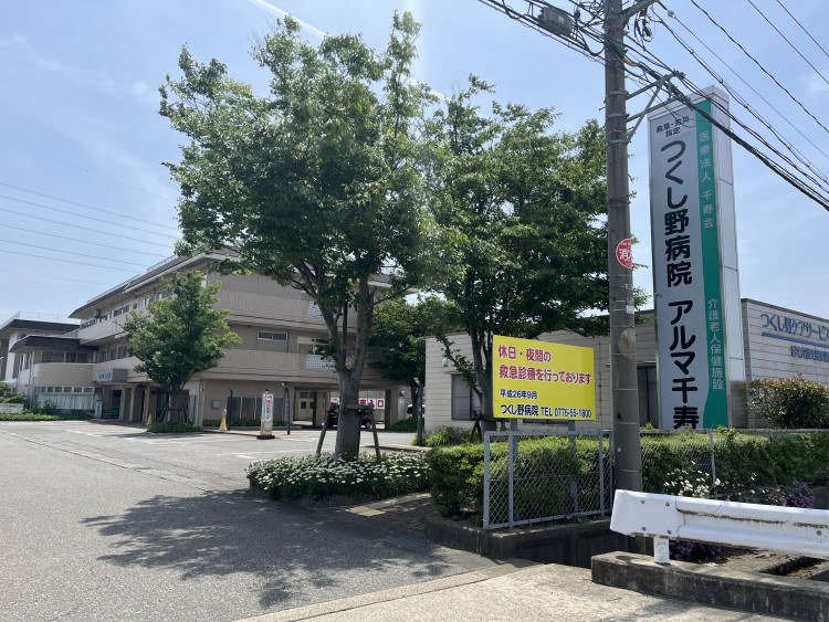つくし野病院②