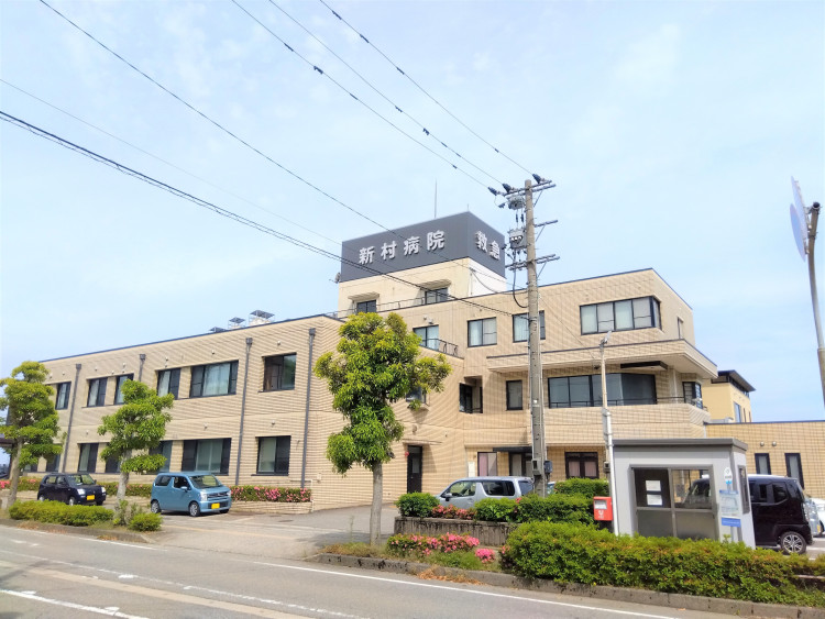 新村病院