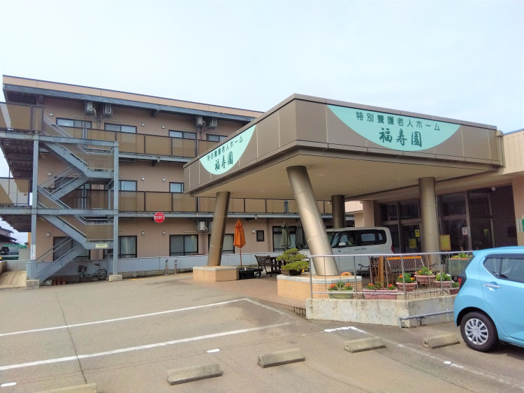特別養護老人ホーム　福寿園