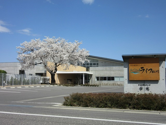 特別養護老人ホーム　ライフ松川