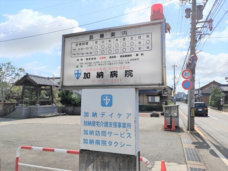 加納病院　看板