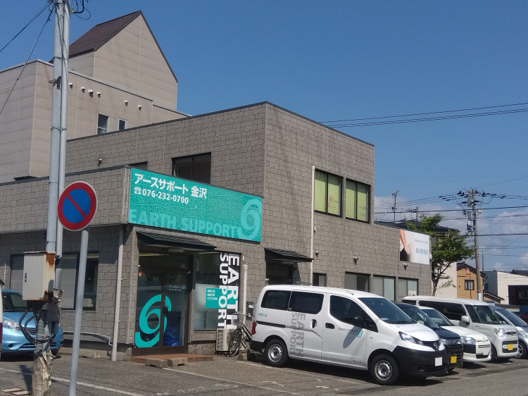 アースサポート金沢