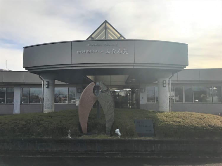 デイサービスセンター　ふなん苑　外観２