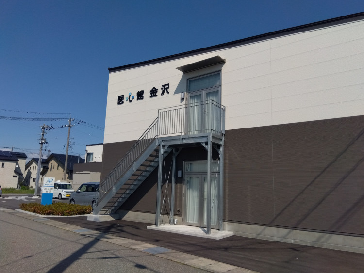 医心館　金沢_外観