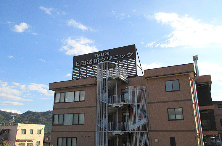 上田透析クリニック