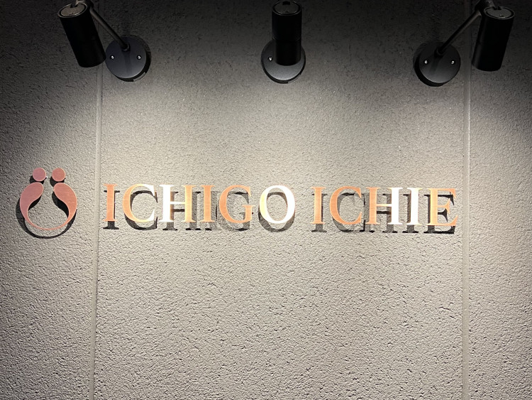 ヘルパーステーション　いちごいちえ