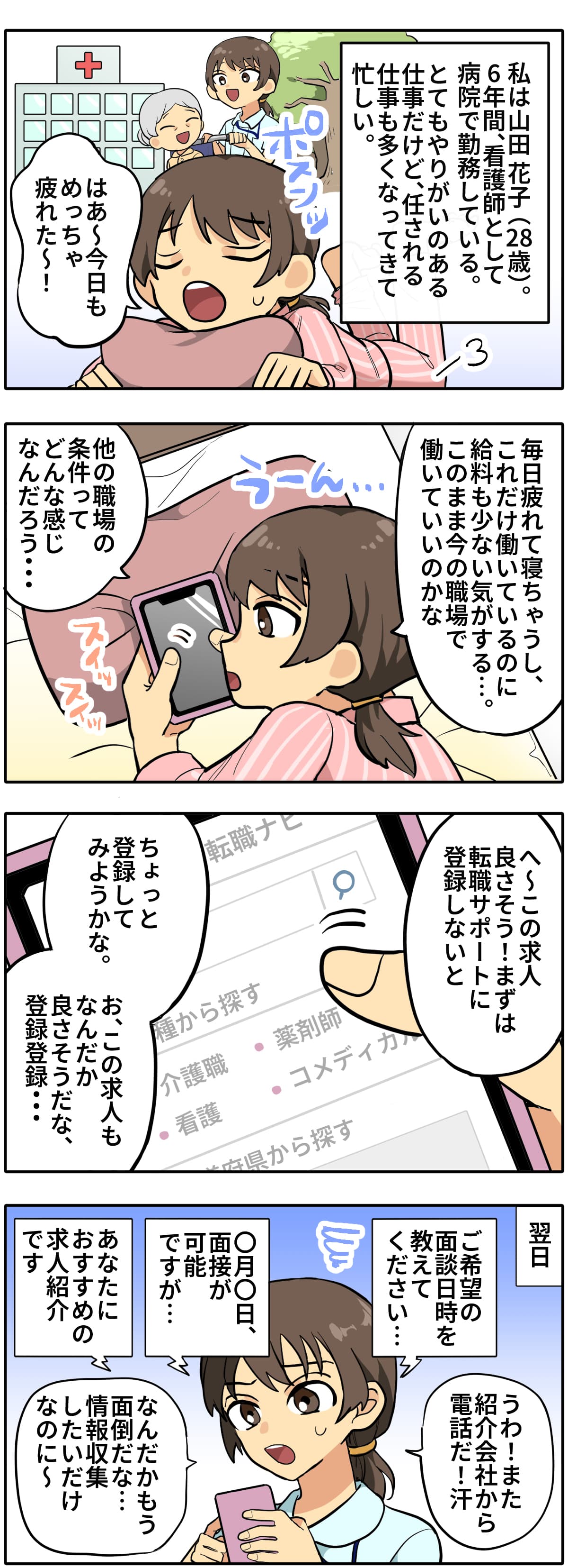 4コマ漫画1