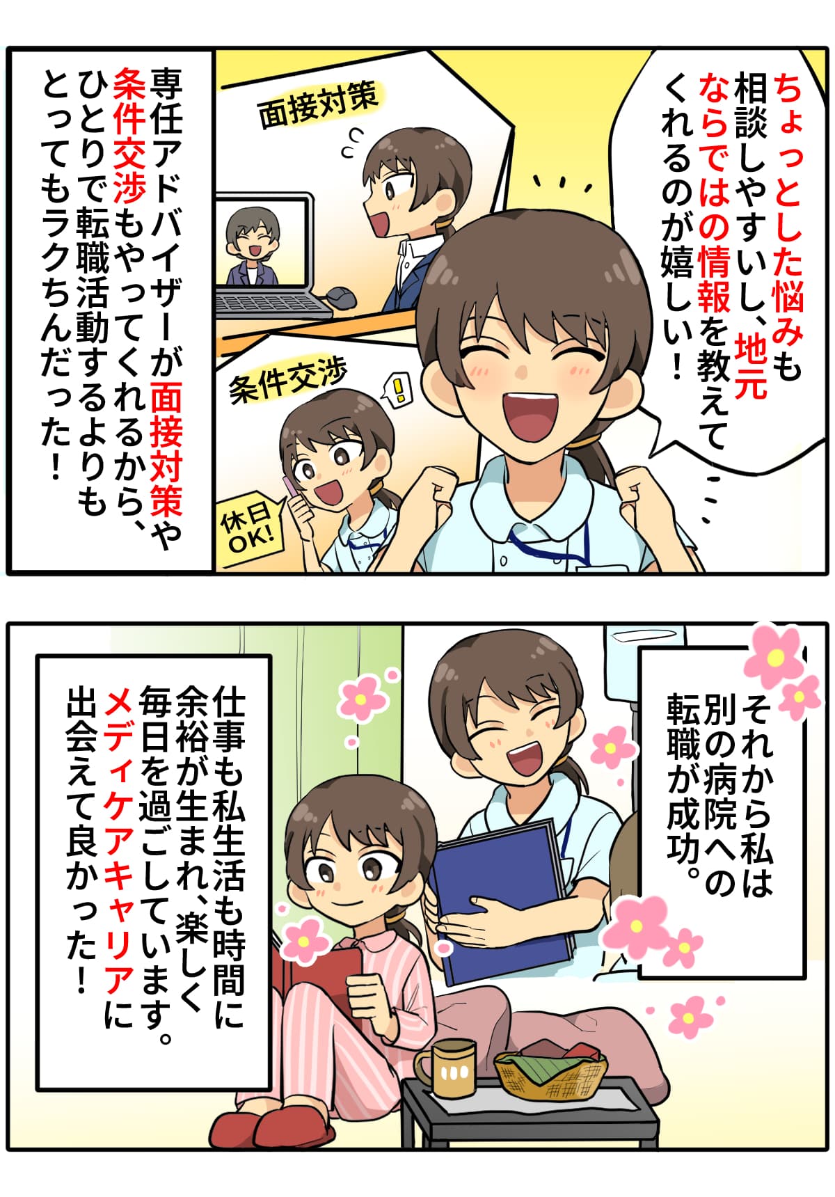 4コマ漫画4